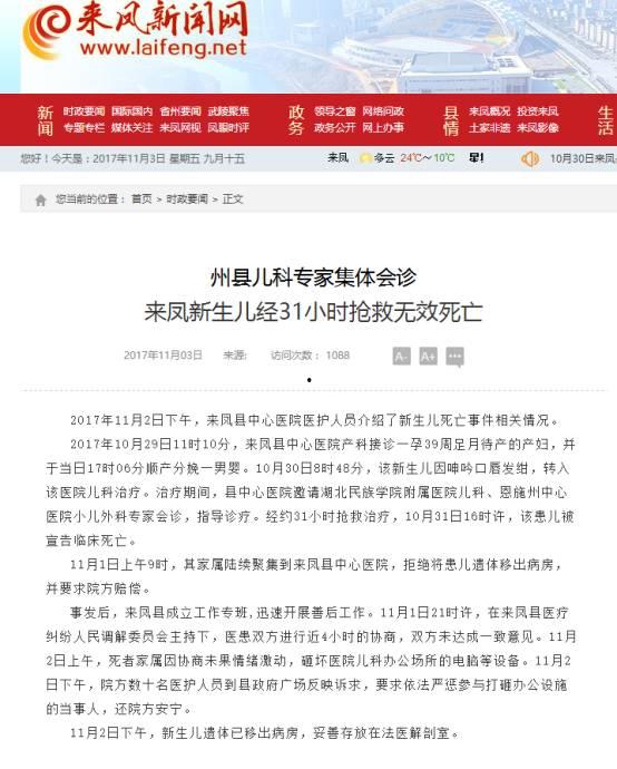 来凤新闻爆料,独家爆料揭示当地热点事件 第1张 来凤新闻爆料,独家爆料揭示当地热点事件 第1张